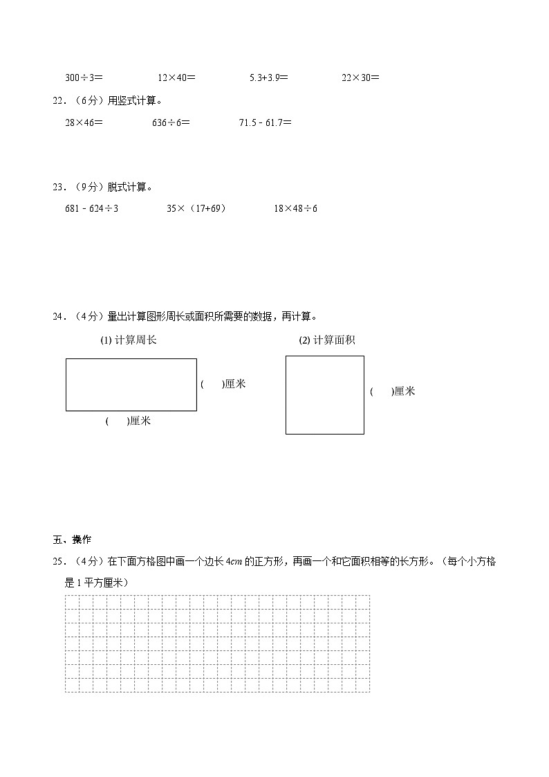 四川省眉山市天府新区府河学校2022-2023学年三年级下学期期末数学试卷第3页