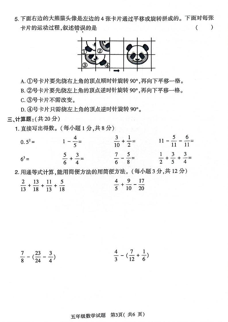 河南省信阳市羊山区2023-2024学年五年级下学期期末数学试卷03