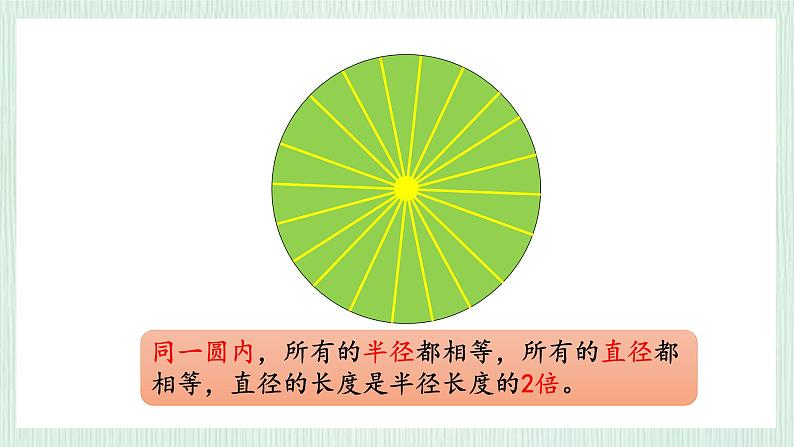 北师大版六年级数学上册第一章练习一 课件08