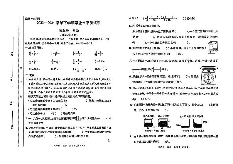 河南省郑州市航空港区2023-2024学年五年级下学期期末数学试卷第1页