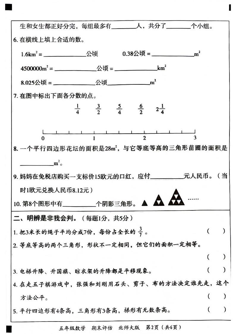 安徽省亳州市联考2023-2024学年五年级上学期期末数学试卷02