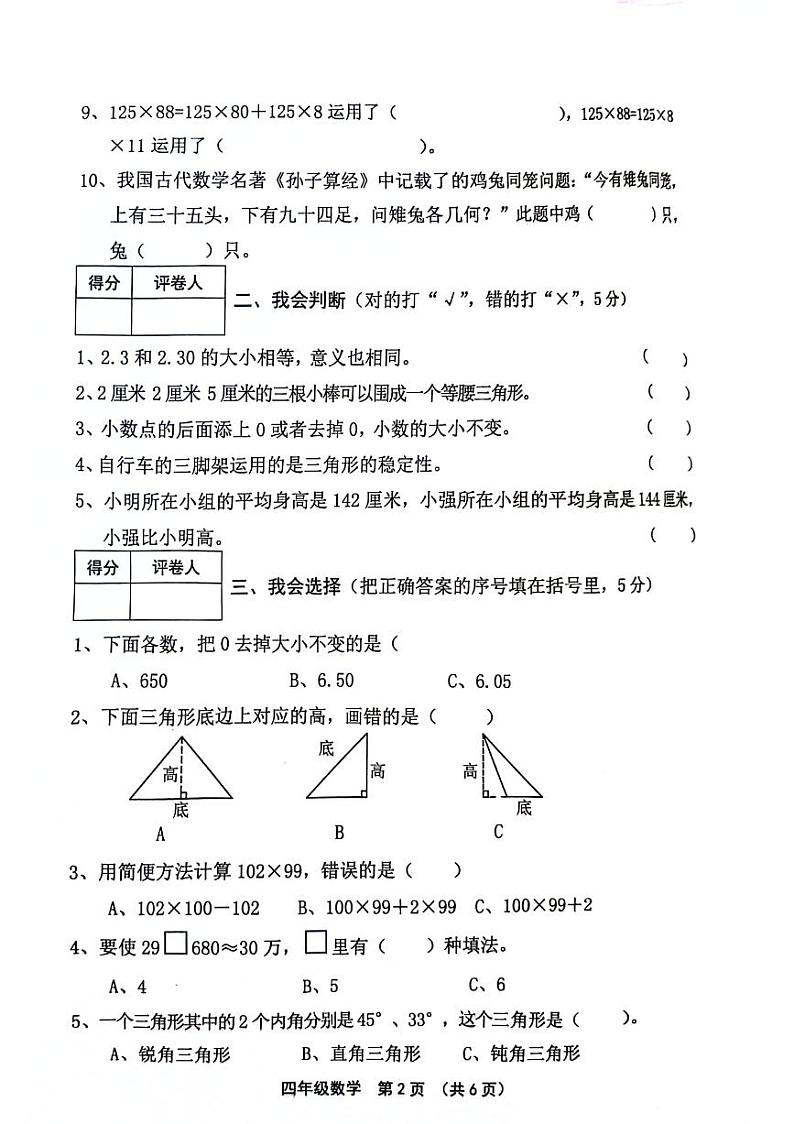 河南省新乡市卫辉市2023-2024学年四年级下学期期末检测数学试题02
