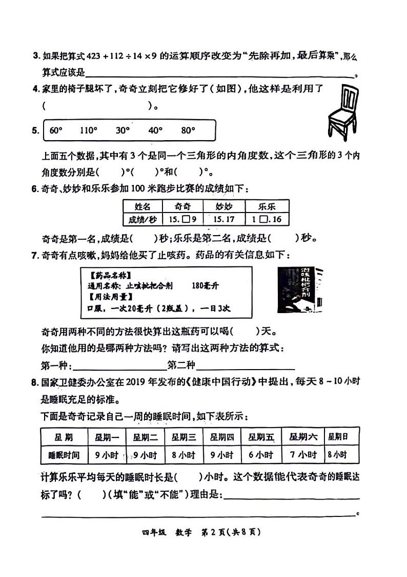 河南省郑州市航空港区2023-2024学年四年级下学期期末检测数学试题第2页