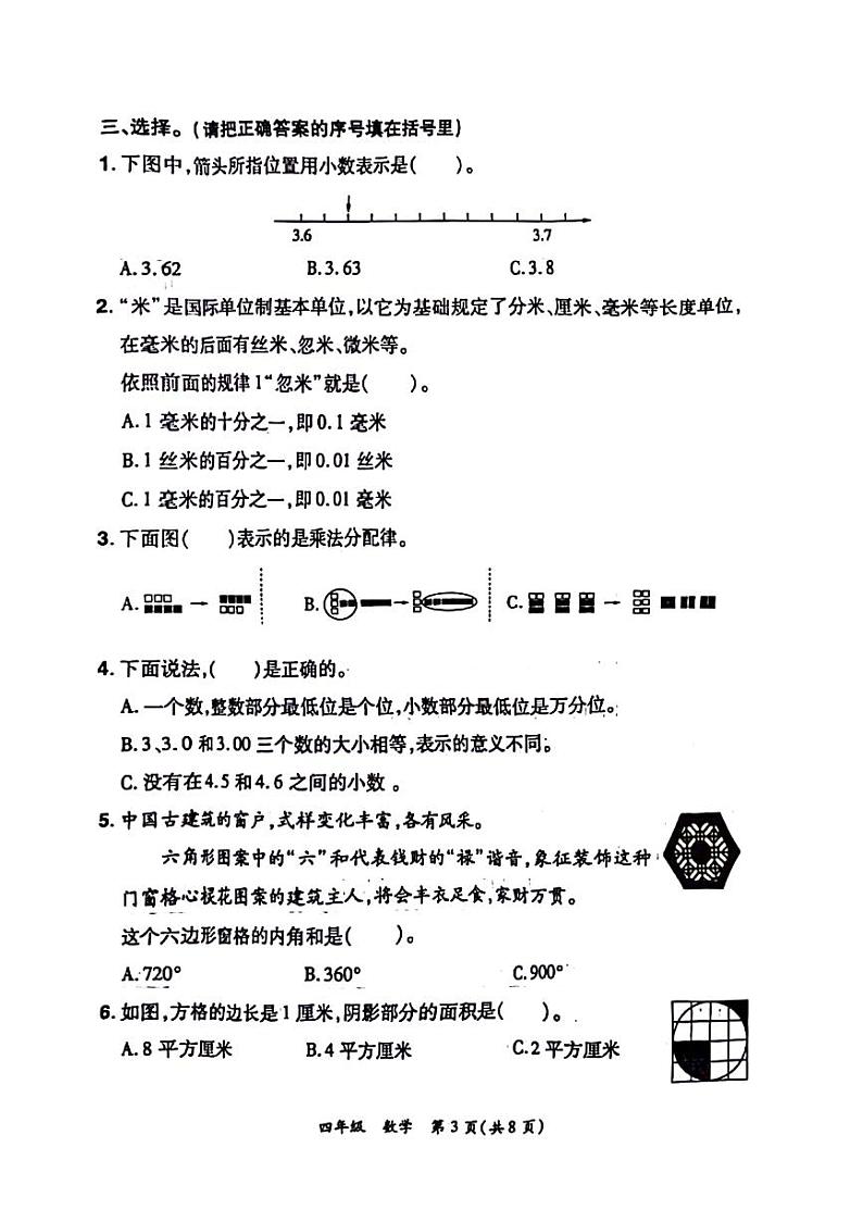 河南省郑州市航空港区2023-2024学年四年级下学期期末检测数学试题第3页