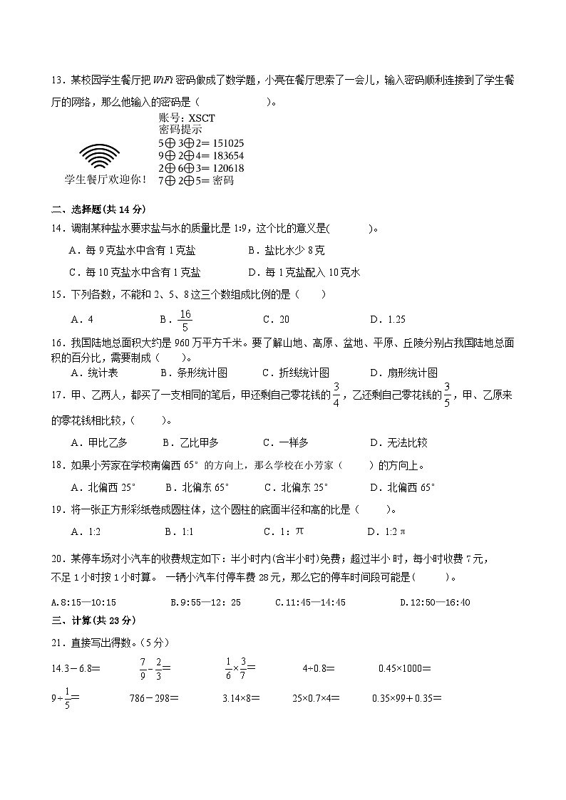 2024年盐城六年级小升初数学模拟卷（二）（无答案）第2页