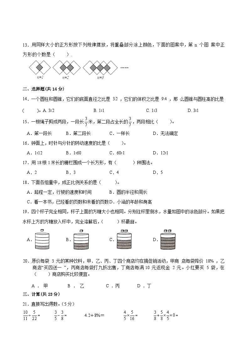 2024年盐城六年级小升初数学模拟卷（一）（无答案）第2页