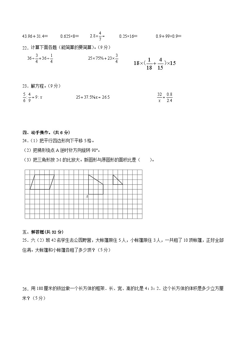2024年盐城六年级小升初数学模拟卷（一）（无答案）第3页