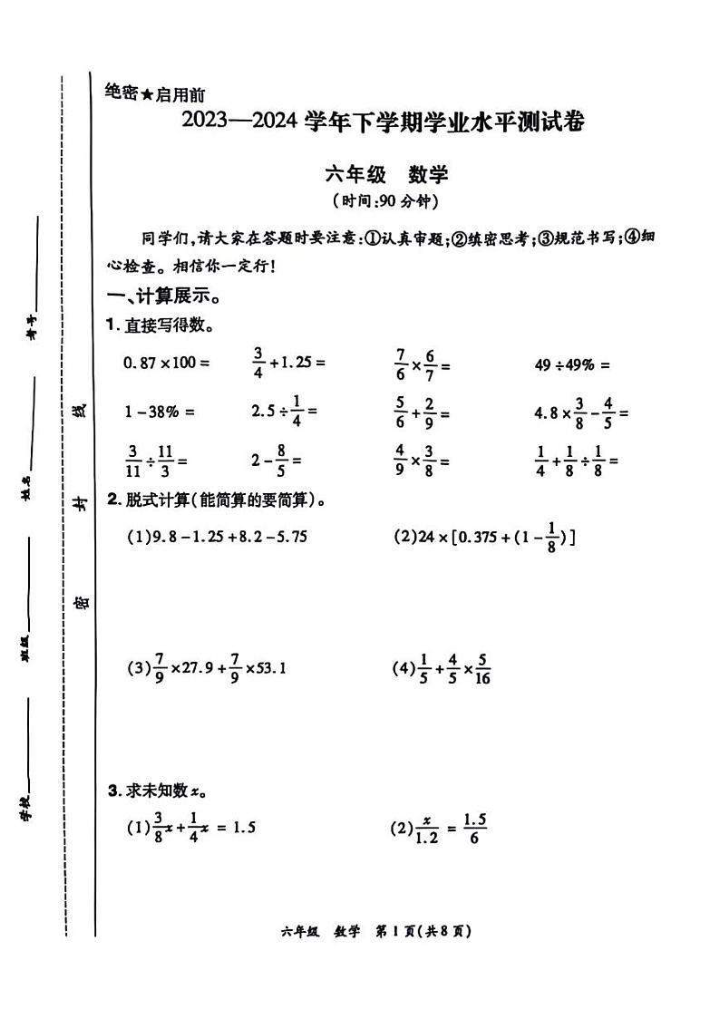 河南省郑州市郑州航空港经济综合实验区2023-2024学年六年级下学期期末数学试卷第1页