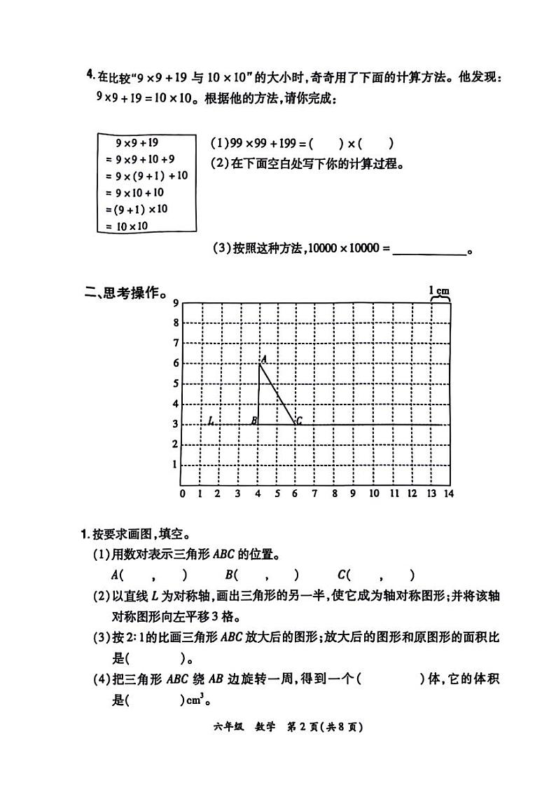 河南省郑州市郑州航空港经济综合实验区2023-2024学年六年级下学期期末数学试卷第2页