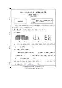 河南省新乡市新乡县2023-2024学年二年级下学期6月期末数学试题