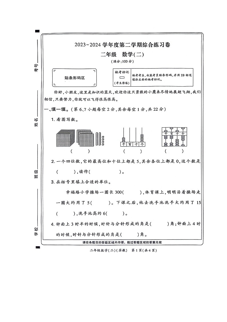 河南省新乡市新乡县2023-2024学年二年级下学期6月期末数学试题第1页