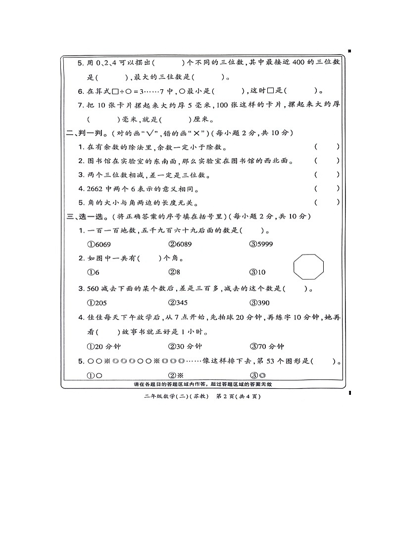 河南省新乡市新乡县2023-2024学年二年级下学期6月期末数学试题第2页