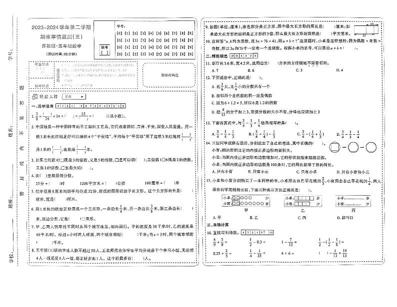 山西省太原市晋源区第二实验小学2023--2024学年五年级下学期期末数学试卷第1页