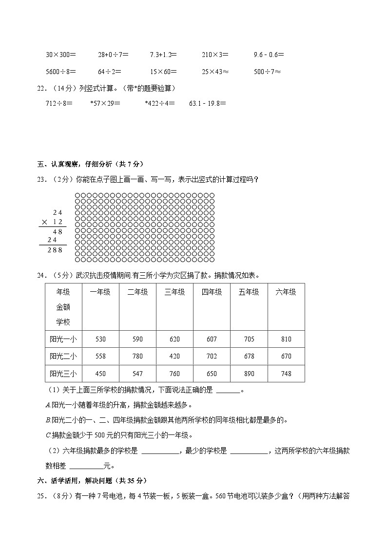 2020-2021学年山东省日照市莒县三年级（下）期末数学试卷03