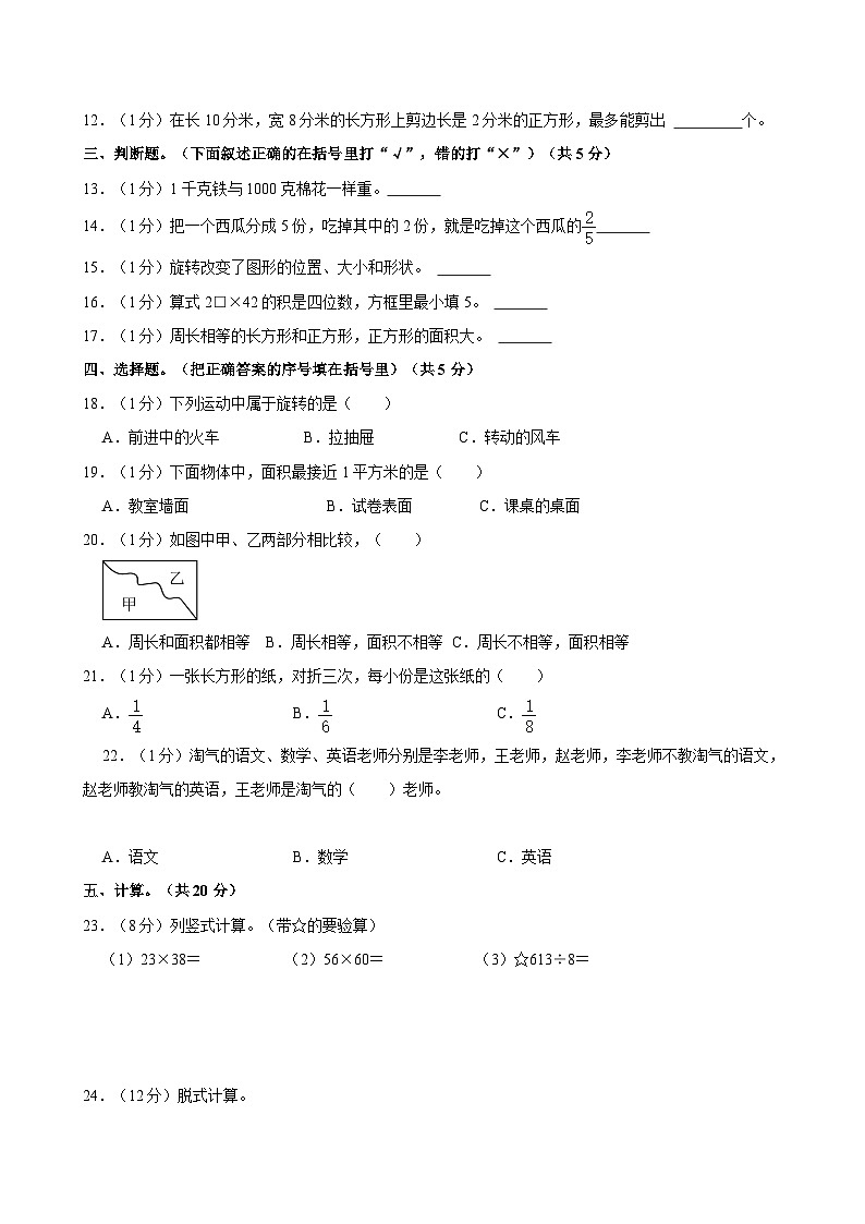 2022-2023学年山西省运城市稷山县育英小学三年级（下）期末数学试卷第2页
