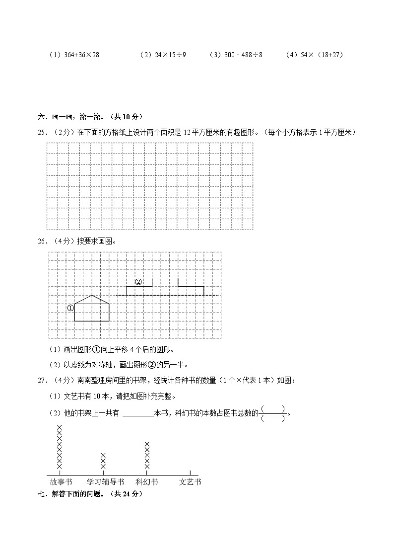 2022-2023学年山西省运城市稷山县育英小学三年级（下）期末数学试卷第3页