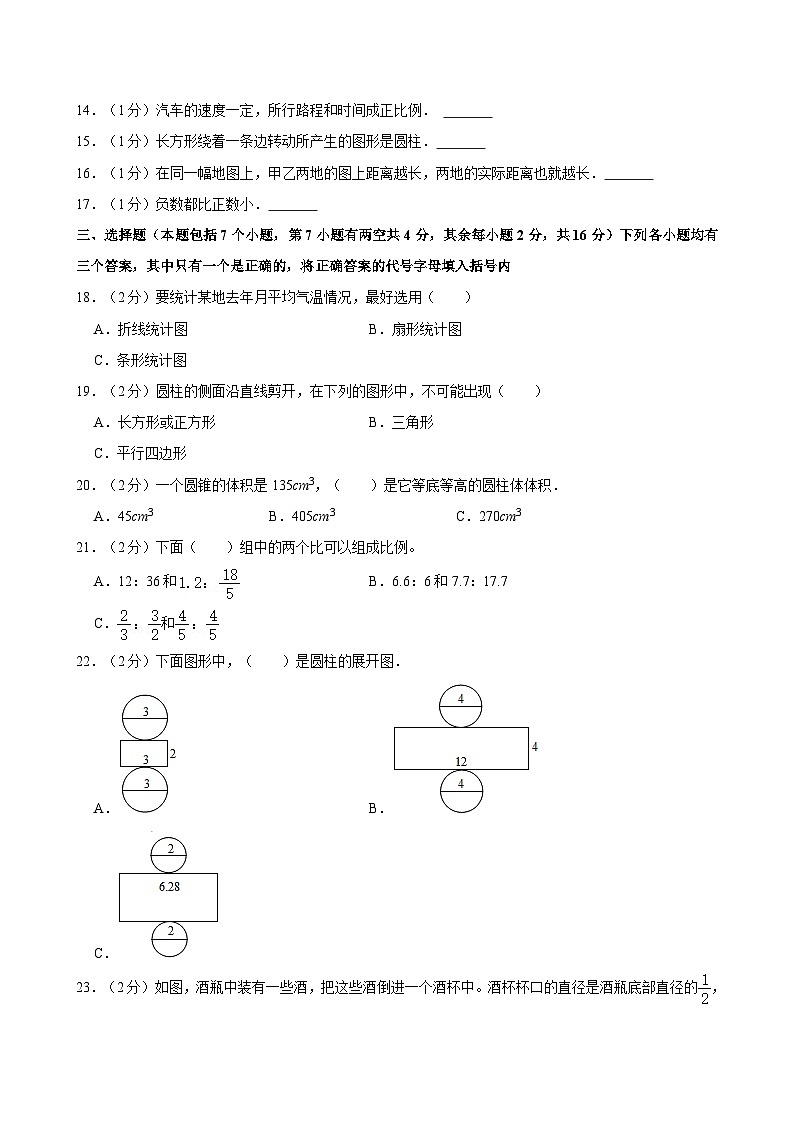 2024年河南省漯河市舞阳县小升初数学试卷02