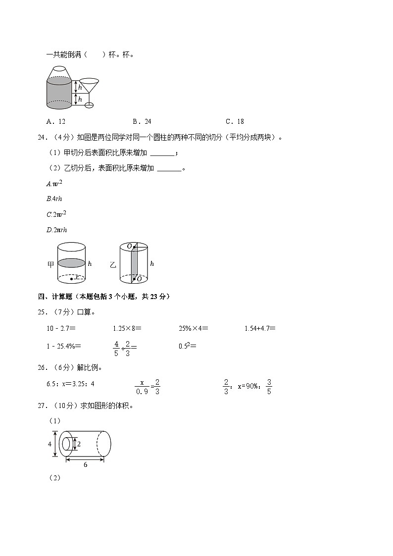2024年河南省漯河市舞阳县小升初数学试卷03