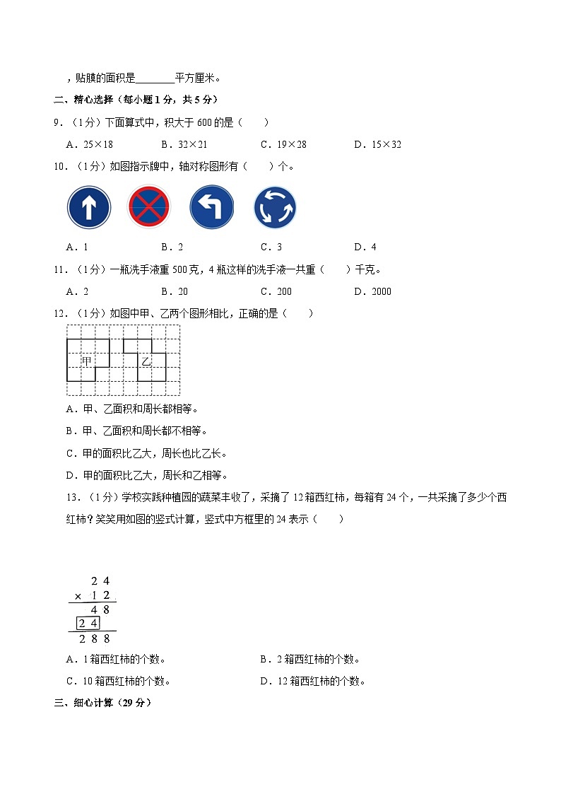2023-2024学年安徽省阜阳市临泉县三年级（下）期末数学试卷第2页