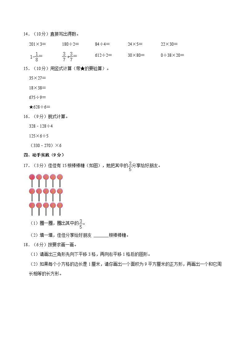 2023-2024学年安徽省阜阳市临泉县三年级（下）期末数学试卷第3页