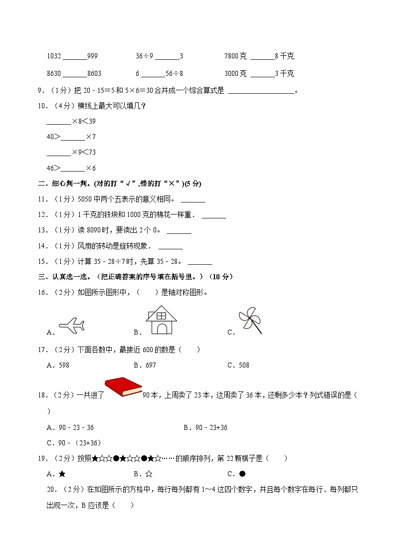 2020-2021学年山东省日照市岚山区二年级（下）期末数学试卷第2页