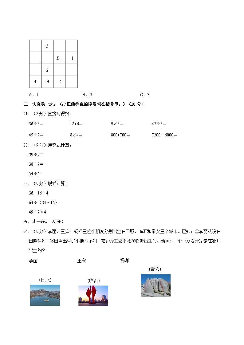 2020-2021学年山东省日照市岚山区二年级（下）期末数学试卷第3页
