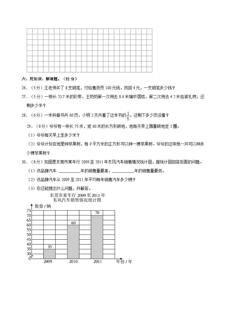 2020-2021学年山东省日照市东港区三年级（下）期末数学试卷第3页