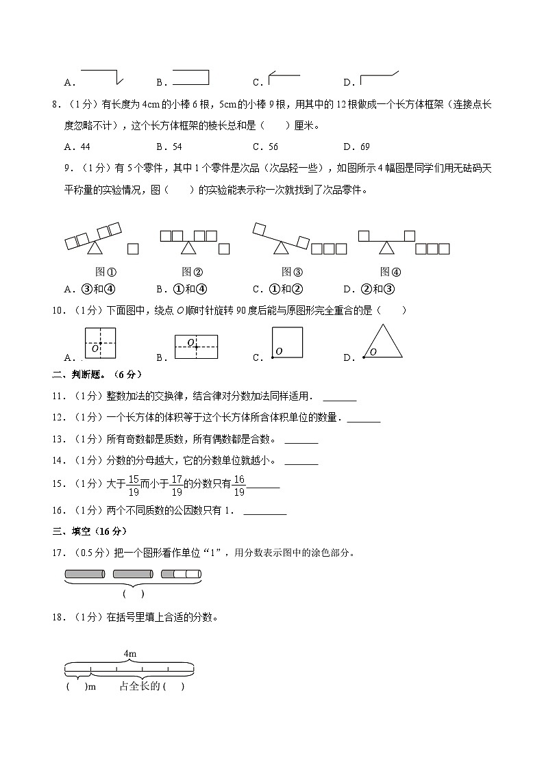 2022-2023学年四川省遂宁市五年级（下）期末数学试卷第2页