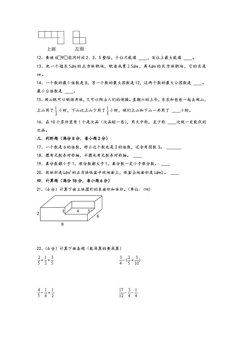 【期末押题卷】期末必做密卷-小学数学五年级下册高频易错题综合卷（四）（人教版）第3页