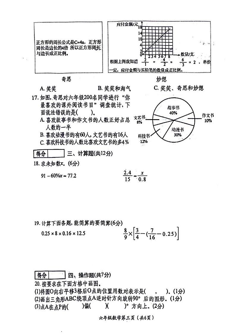 山西省晋中市多地区2023-2024学年六年级下学期期末检测数学试题第3页