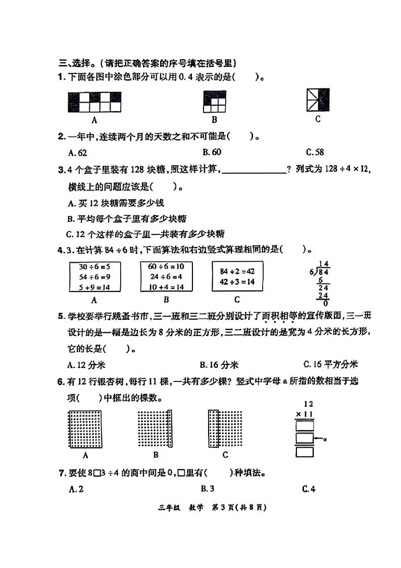 河南省郑州市航空港区2023-2024学年三年级下学期期末检测数学试题第3页
