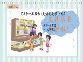 【核心素养】北师大版小学数学四年级上册1《买文具》课件+教案