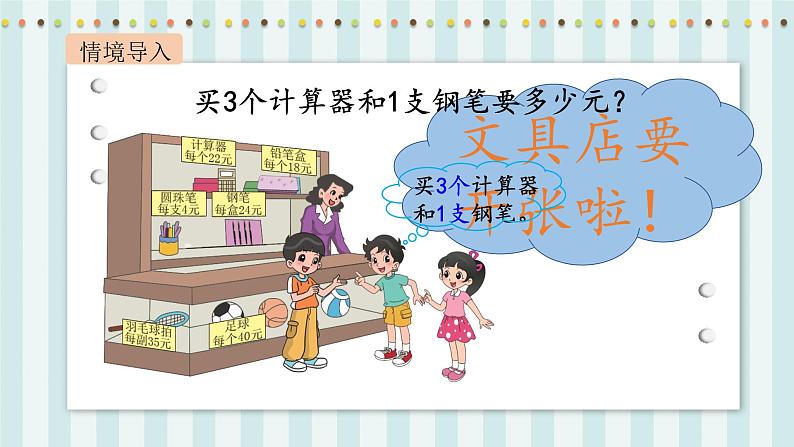 【核心素养】北师大版小学数学四年级上册1《买文具》课件+教案03