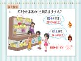 【核心素养】北师大版小学数学四年级上册1《买文具》课件+教案
