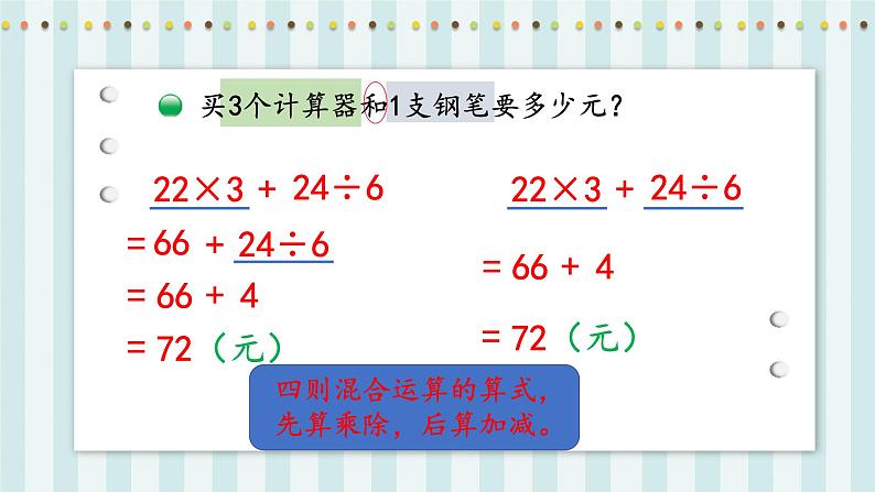 【核心素养】北师大版小学数学四年级上册1《买文具》课件+教案05