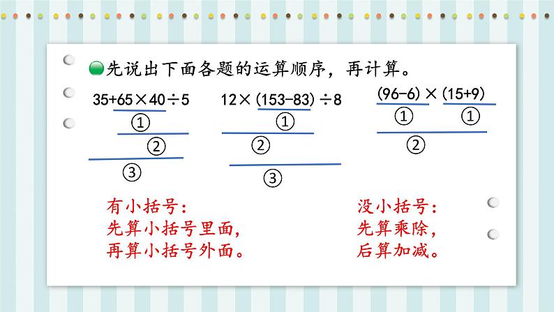 【核心素养】北师大版小学数学四年级上册1《买文具》课件+教案06