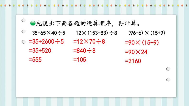 【核心素养】北师大版小学数学四年级上册1《买文具》课件+教案07