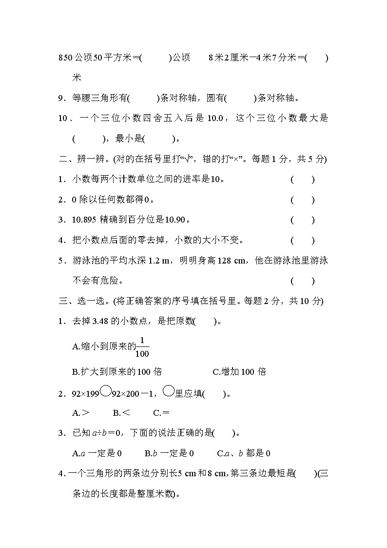 【期末模拟卷】人教版四年级下册数学期末模拟测试卷02（含答案）02