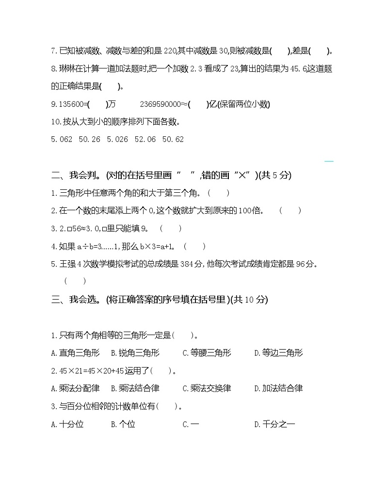 【期末模拟卷】人教版四年级下册数学期末模拟测试卷05（含答案）02