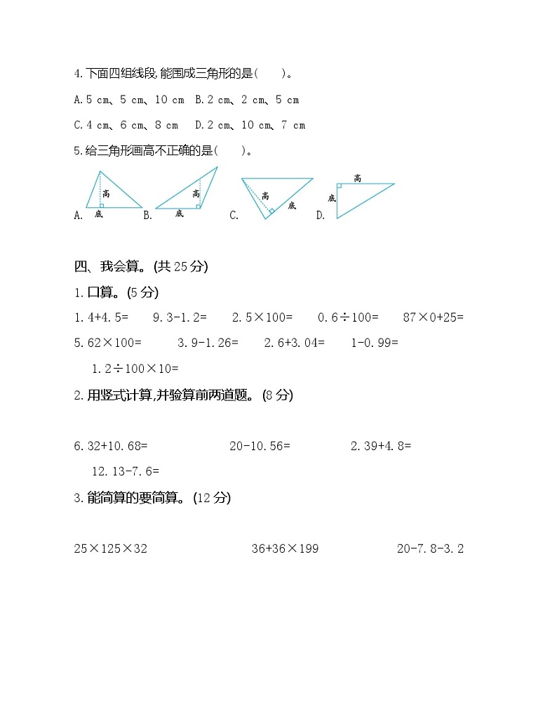 【期末模拟卷】人教版四年级下册数学期末模拟测试卷05（含答案）03