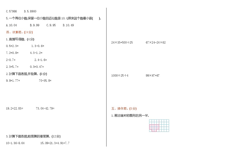 【期末模拟卷】人教版四年级下册数学期末模拟测试卷06（含答案）02