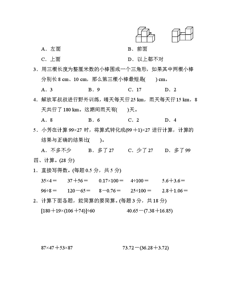 【期末模拟卷】人教版四年级下册数学期末模拟测试卷07（含答案）03