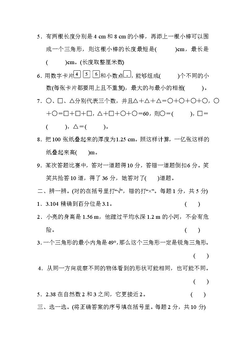 【期末模拟卷】人教版四年级下册数学期末模拟测试卷09（含答案）02