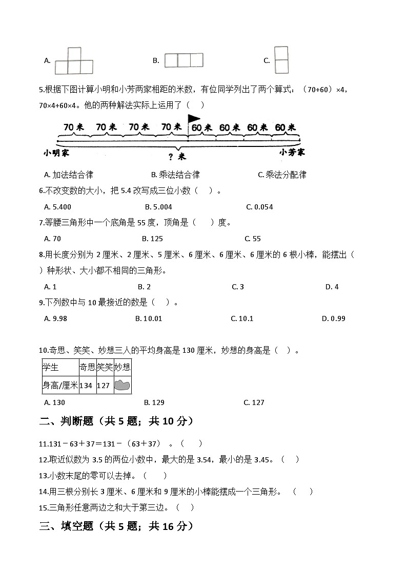【期末满分模拟卷】人教版数学四年级下册期末满分模拟卷(一)（含答案）02