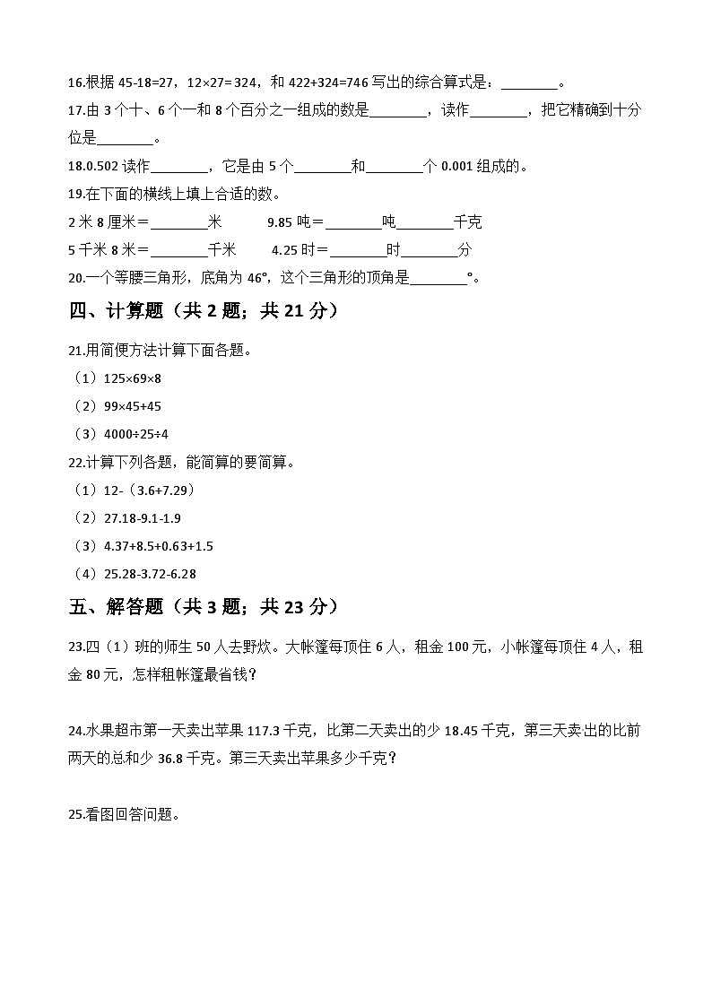 【期末满分模拟卷】人教版数学四年级下册期末满分模拟卷(一)（含答案）03