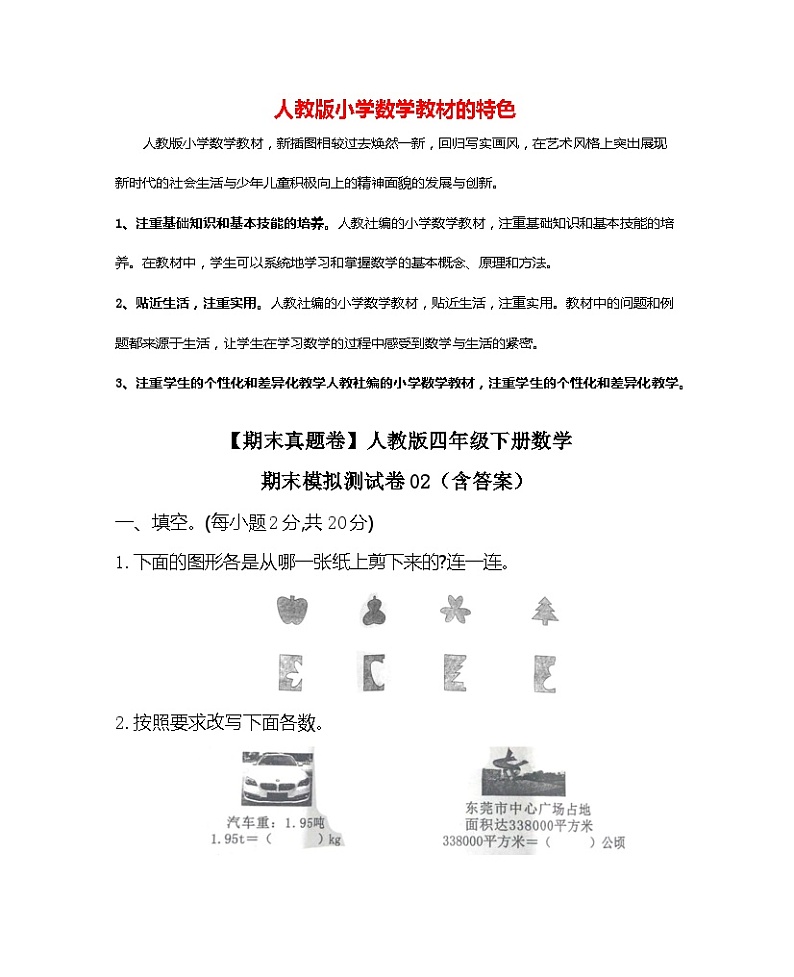 【期末真题卷】人教版四年级下册数学期末模拟测试卷02（含答案）01