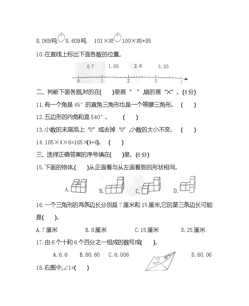 【期末真题卷】人教版四年级下册数学期末模拟测试卷02（含答案）03