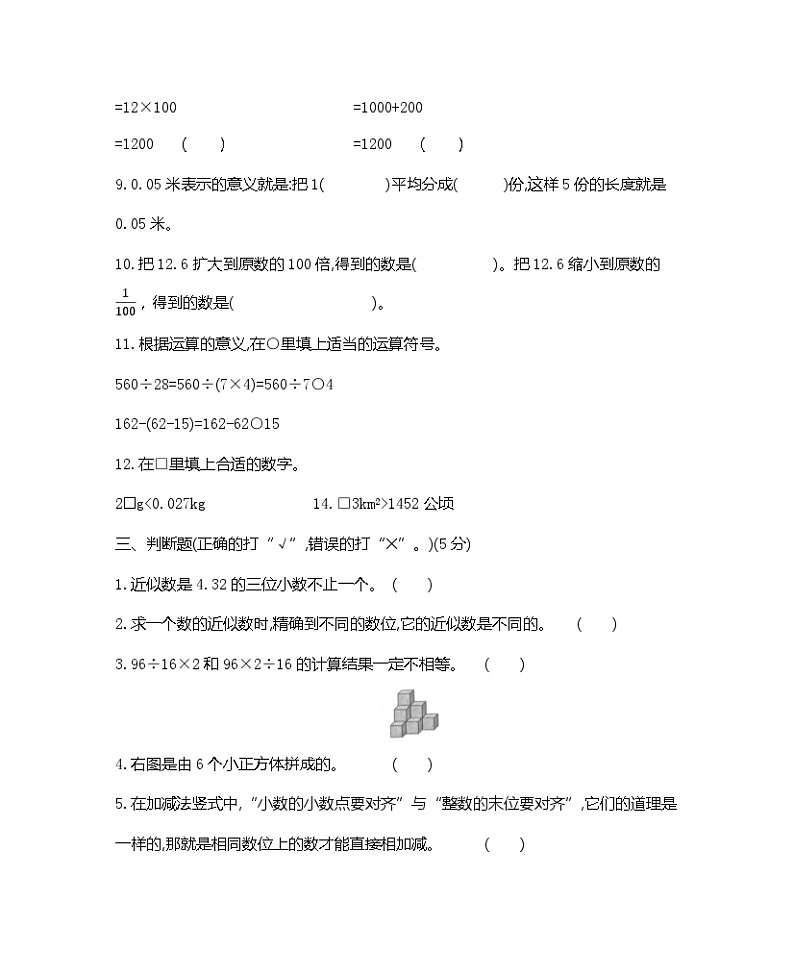 【期末真题卷】人教版四年级下册数学期末模拟测试卷04（含答案）03