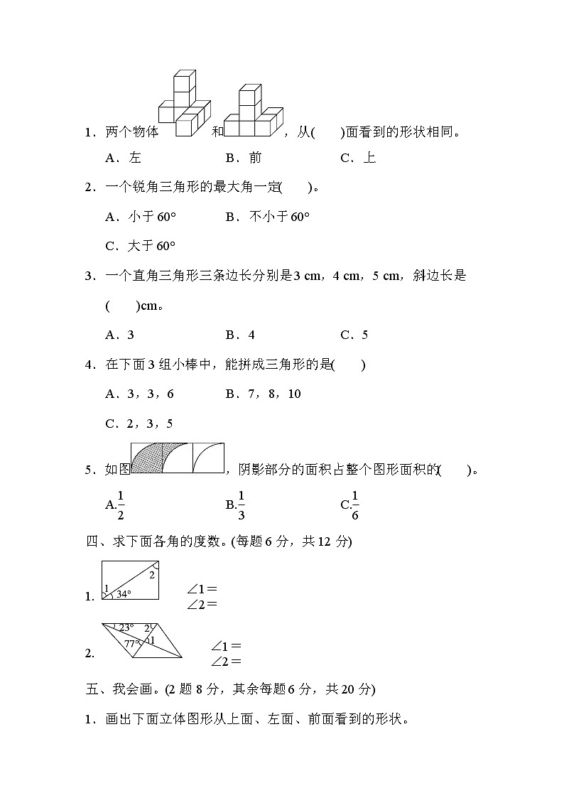 人教版数学四年级下册期末归类卷(2)第3页