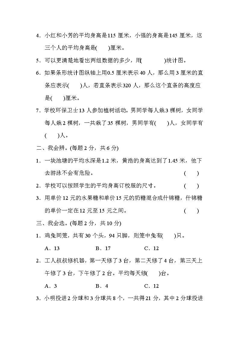 人教版数学四年级下册期末归类卷(3)第2页